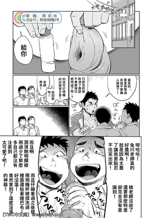 Togawa Shio Coach no Dopyudopyu Suru Ichinichi Page #16