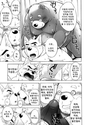 Muchimuchi Chiryou | 통통치료 Page #3