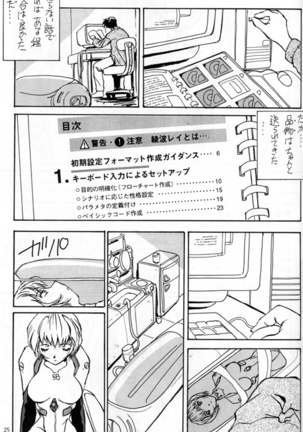 Ayanami Rei Hen Page #26