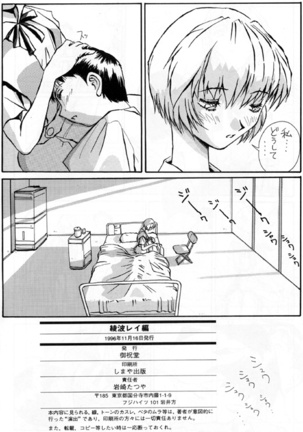 Ayanami Rei Hen Page #49