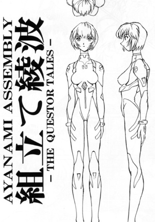 Ayanami Rei Hen Page #23