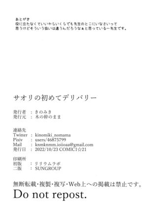 Saori no Hajimete Delivery | Saori’s First Delivery - Page 18
