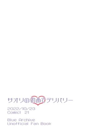 Saori no Hajimete Delivery | Saori’s First Delivery - Page 20