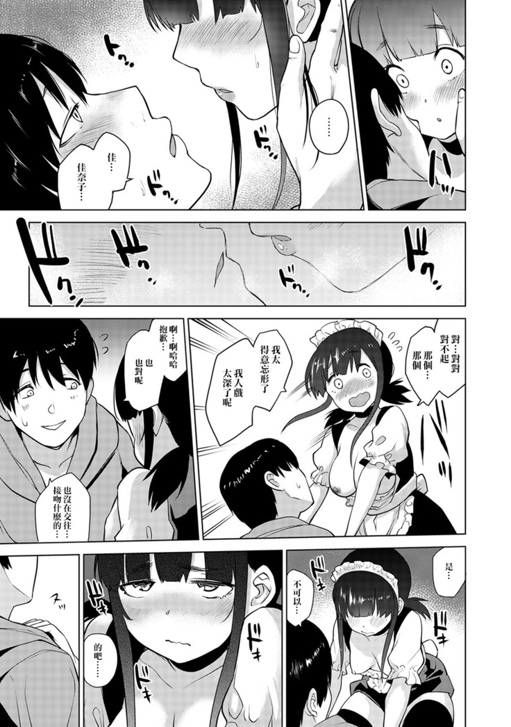 Erohon o Sutetara Konoko ga Tsurechatta! | 黃書釣妹! Ch.2-3