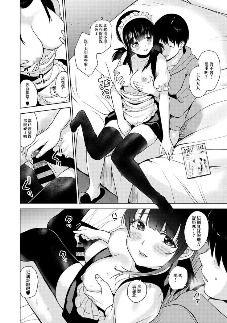 Erohon o Sutetara Konoko ga Tsurechatta! | 黃書釣妹! Ch.2-3