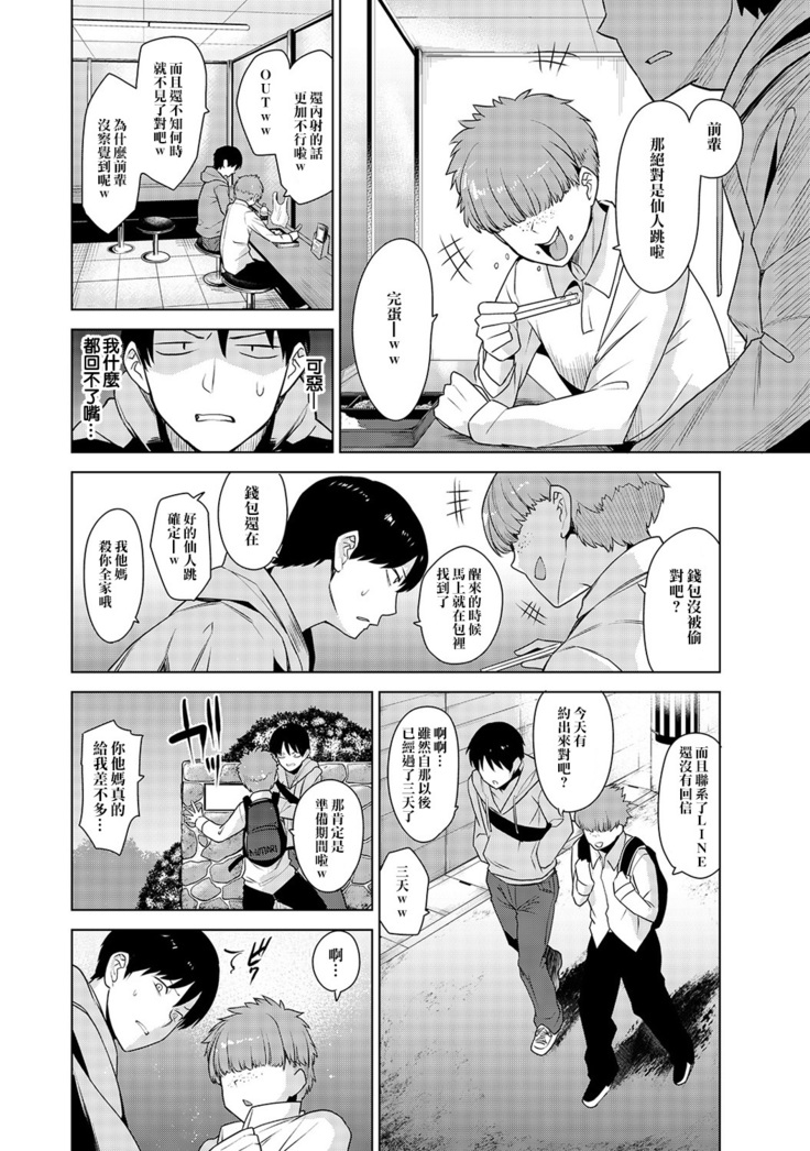 Erohon o Sutetara Konoko ga Tsurechatta! | 黃書釣妹! Ch.2-3