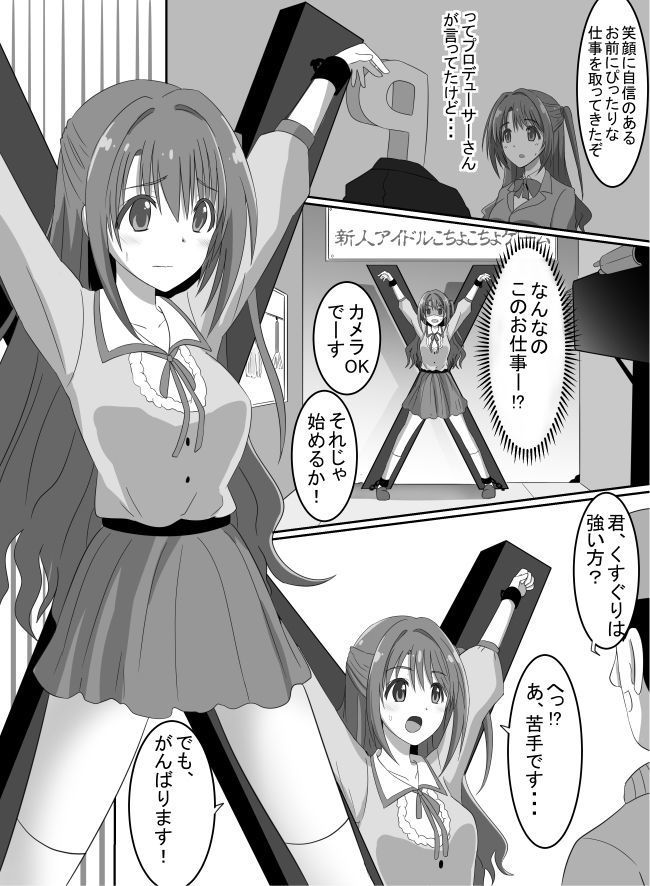 Idol tickling punish game