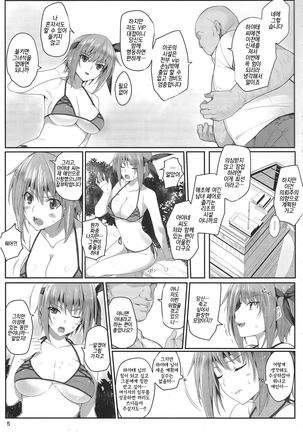 AYANE Extreme X2.5| 아야네 익스트림 - Page 4