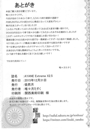 AYANE Extreme X2.5| 아야네 익스트림 Page #21