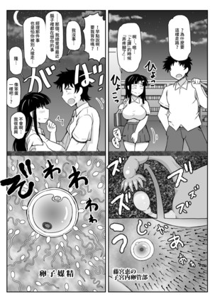 Inkou Kyoushi no Saimin Seikatsu Shidouroku ~Fujimiya Megumi Hen~ "Sensei...Kare no Tame ni Watashi no Shojomaku, Kantsuu Shite Kudasai" Page #48