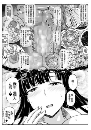 Inkou Kyoushi no Saimin Seikatsu Shidouroku ~Fujimiya Megumi Hen~ "Sensei...Kare no Tame ni Watashi no Shojomaku, Kantsuu Shite Kudasai" Page #35