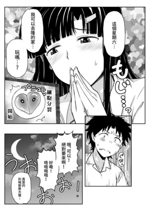 Inkou Kyoushi no Saimin Seikatsu Shidouroku ~Fujimiya Megumi Hen~ "Sensei...Kare no Tame ni Watashi no Shojomaku, Kantsuu Shite Kudasai" - Page 52