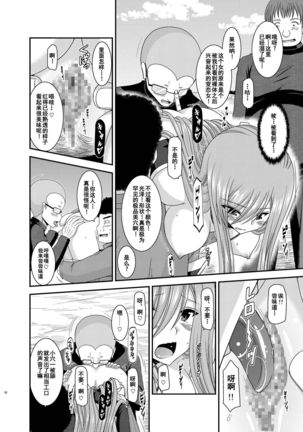 Melon ga Chou Shindou! R10 - Page 17