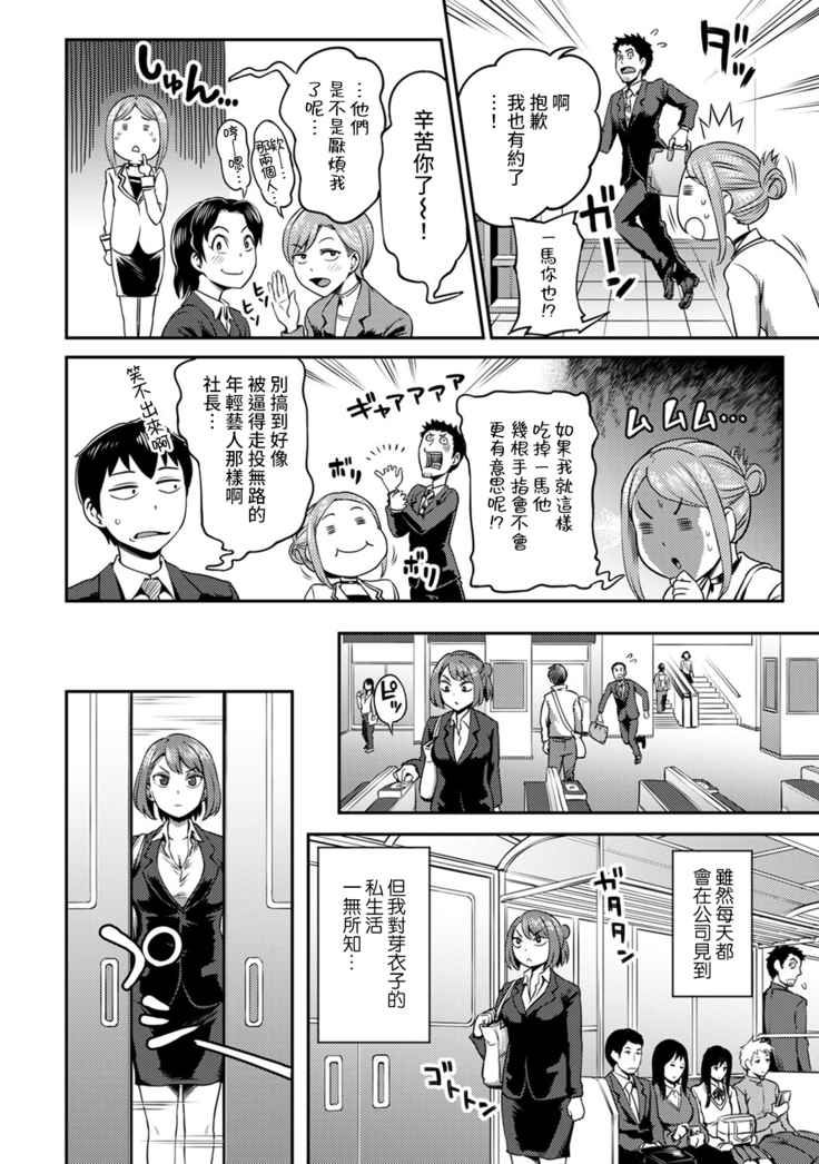 Shokuba de Sounyuu Happening!? - Dekoboko Combi no Hamarikata - Ch.9-16