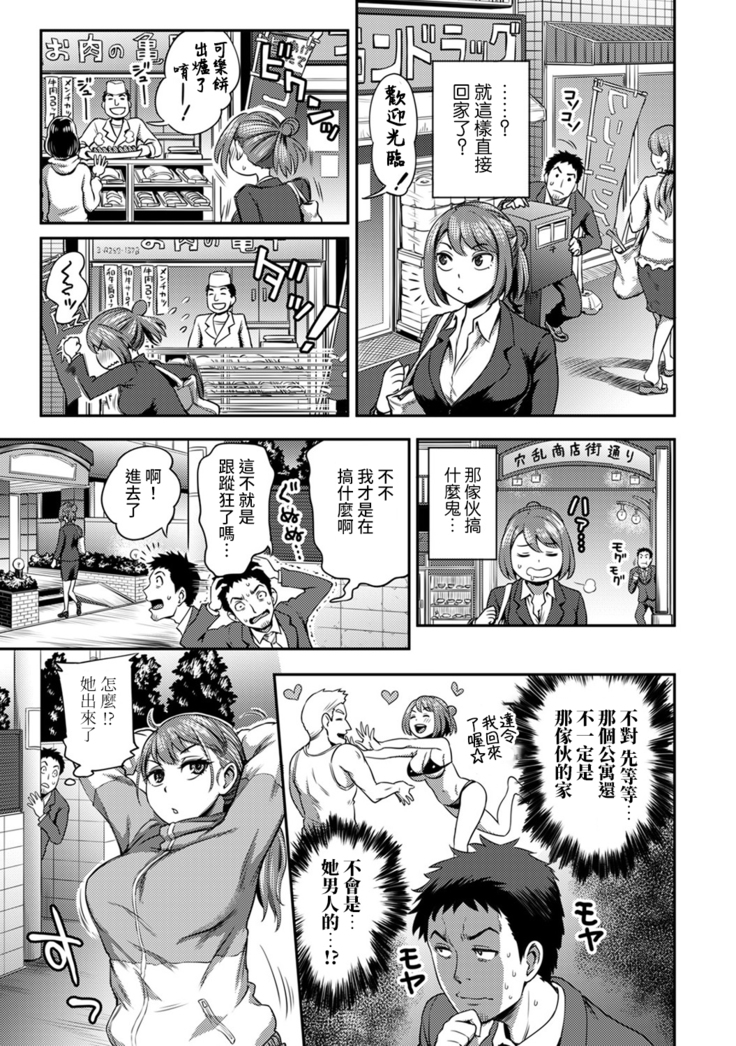 Shokuba de Sounyuu Happening!? - Dekoboko Combi no Hamarikata - Ch.9-16