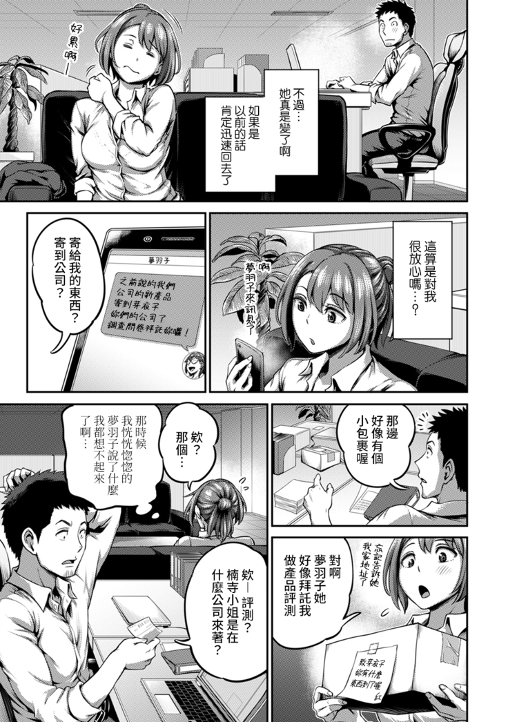 Shokuba de Sounyuu Happening!? - Dekoboko Combi no Hamarikata - Ch.9-16