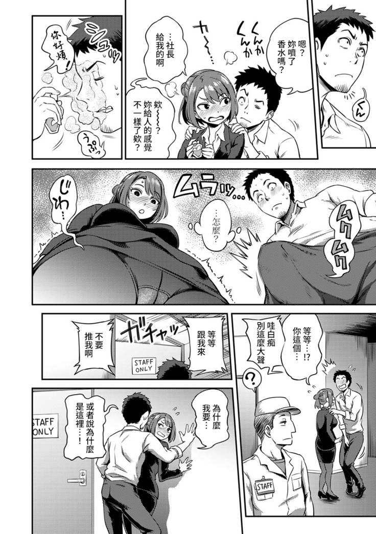 Shokuba de Sounyuu Happening!? - Dekoboko Combi no Hamarikata - Ch.9-16