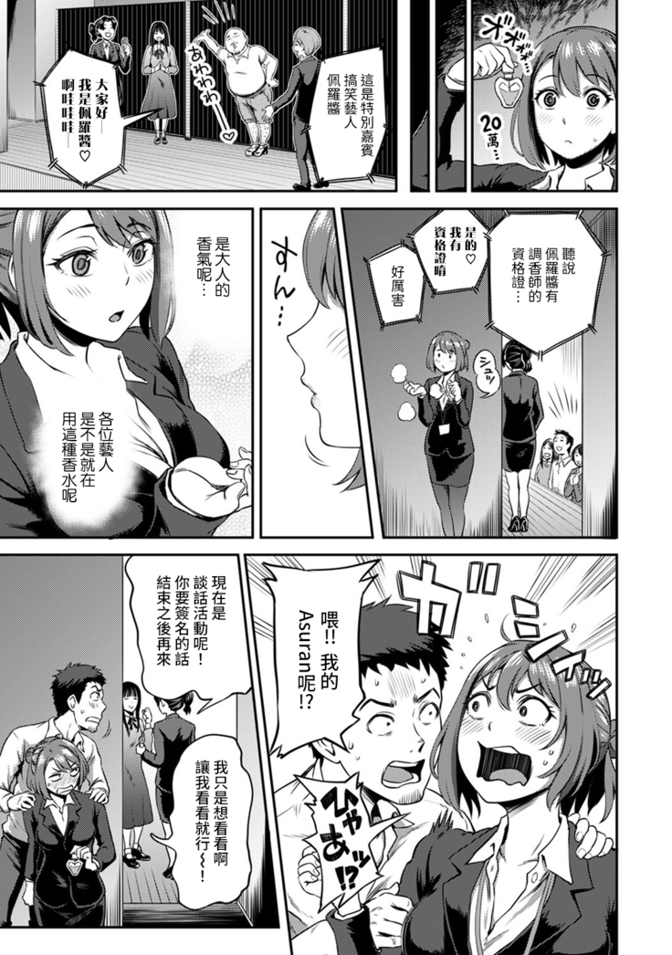 Shokuba de Sounyuu Happening!? - Dekoboko Combi no Hamarikata - Ch.9-16