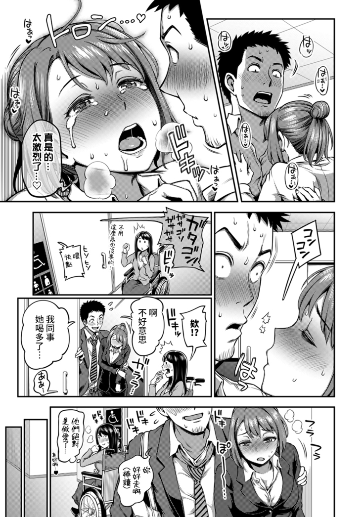 Shokuba de Sounyuu Happening!? - Dekoboko Combi no Hamarikata - Ch.9-16