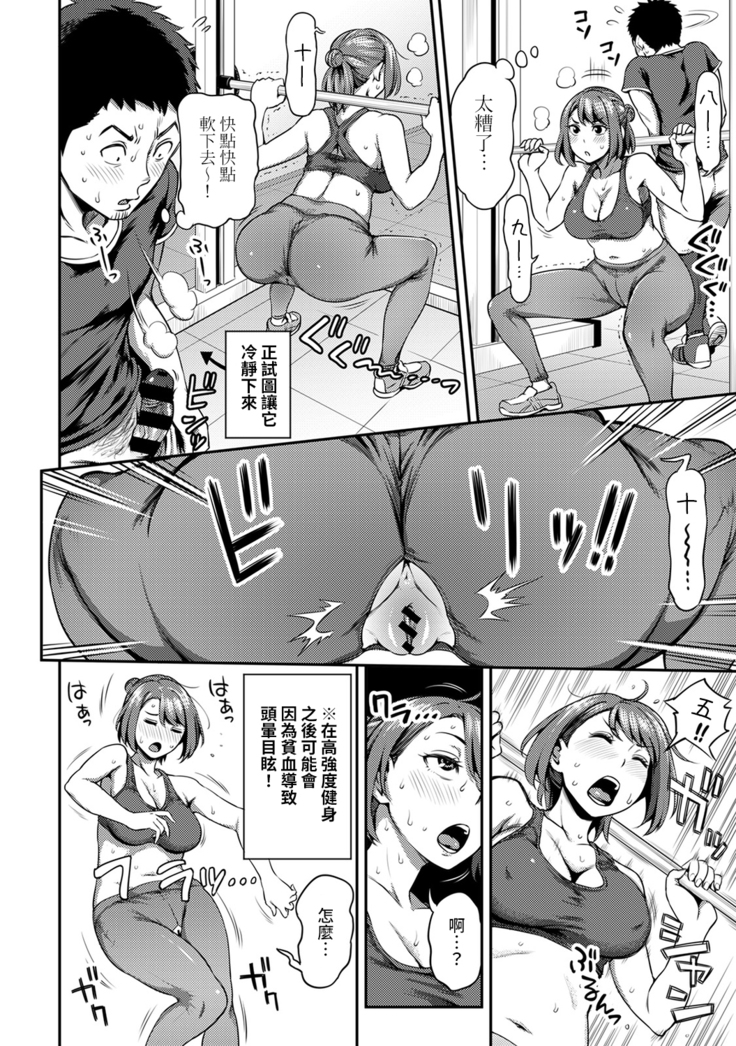 Shokuba de Sounyuu Happening!? - Dekoboko Combi no Hamarikata - Ch.9-16