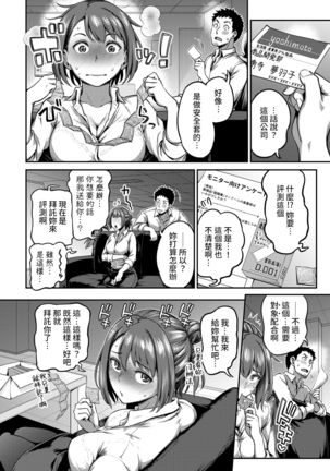 Shokuba de Sounyuu Happening!? - Dekoboko Combi no Hamarikata - Ch.9-16 - Page 141