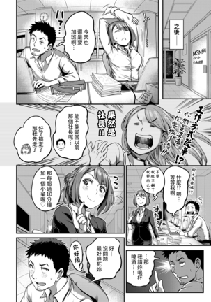 Shokuba de Sounyuu Happening!? - Dekoboko Combi no Hamarikata - Ch.9-16 Page #139