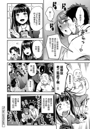 Shokuba de Sounyuu Happening!? - Dekoboko Combi no Hamarikata - Ch.9-16 Page #44