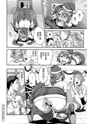 Shokuba de Sounyuu Happening!? - Dekoboko Combi no Hamarikata - Ch.9-16 - Page 21