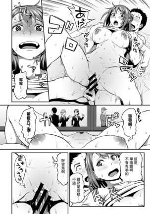 Shokuba de Sounyuu Happening!? - Dekoboko Combi no Hamarikata - Ch.9-16 - Page 105