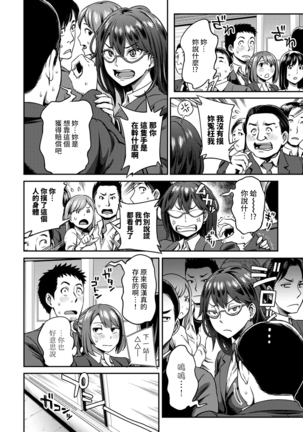 Shokuba de Sounyuu Happening!? - Dekoboko Combi no Hamarikata - Ch.9-16 Page #120