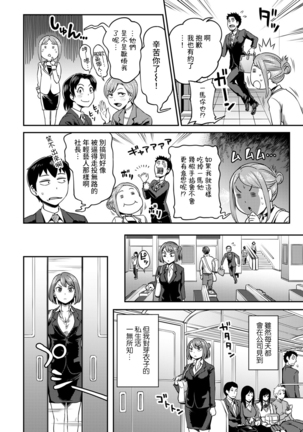Shokuba de Sounyuu Happening!? - Dekoboko Combi no Hamarikata - Ch.9-16 Page #51