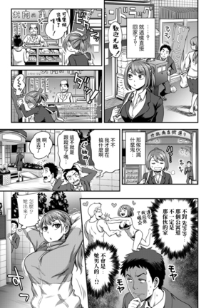 Shokuba de Sounyuu Happening!? - Dekoboko Combi no Hamarikata - Ch.9-16 Page #52