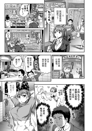 Shokuba de Sounyuu Happening!? - Dekoboko Combi no Hamarikata - Ch.9-16 - Page 52