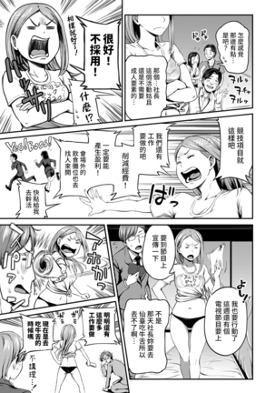 Shokuba de Sounyuu Happening!? - Dekoboko Combi no Hamarikata - Ch.9-16 Page #96