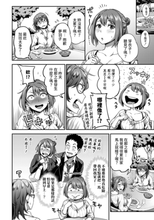 Shokuba de Sounyuu Happening!? - Dekoboko Combi no Hamarikata - Ch.9-16 Page #137