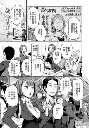 Shokuba de Sounyuu Happening!? - Dekoboko Combi no Hamarikata - Ch.9-16 Page #111