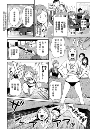 Shokuba de Sounyuu Happening!? - Dekoboko Combi no Hamarikata - Ch.9-16 - Page 91