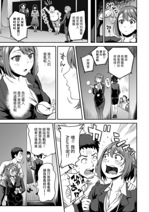 Shokuba de Sounyuu Happening!? - Dekoboko Combi no Hamarikata - Ch.9-16 Page #31