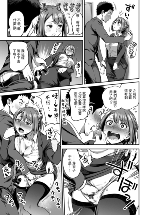 Shokuba de Sounyuu Happening!? - Dekoboko Combi no Hamarikata - Ch.9-16 - Page 165