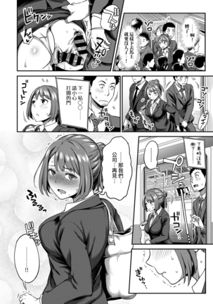 Shokuba de Sounyuu Happening!? - Dekoboko Combi no Hamarikata - Ch.9-16 Page #124