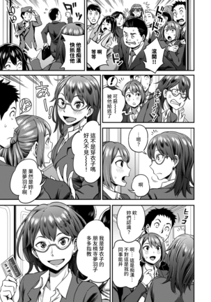 Shokuba de Sounyuu Happening!? - Dekoboko Combi no Hamarikata - Ch.9-16 Page #121