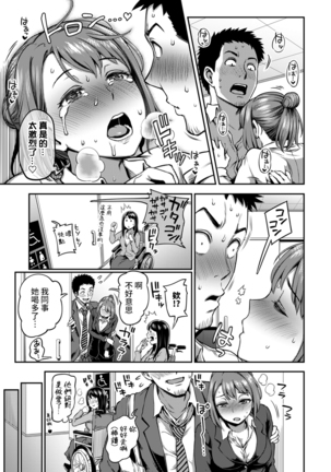 Shokuba de Sounyuu Happening!? - Dekoboko Combi no Hamarikata - Ch.9-16 - Page 136