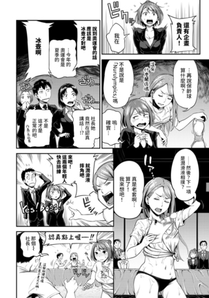 Shokuba de Sounyuu Happening!? - Dekoboko Combi no Hamarikata - Ch.9-16 Page #93