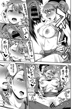 Shokuba de Sounyuu Happening!? - Dekoboko Combi no Hamarikata - Ch.9-16 Page #66