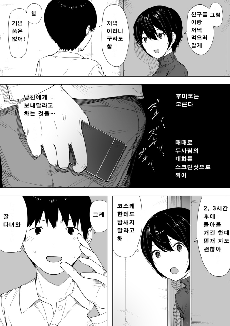 Aisai, Doui no Ue, Netorare 3 ~Ogawa-ke no Baai~  l 사랑하는 아내, 동의하에, 네토라레 3 ~오가와 댁의 경우~