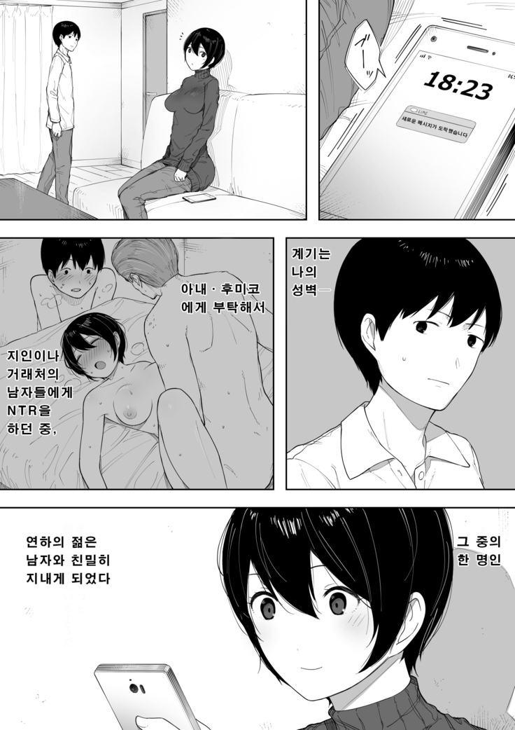 Aisai, Doui no Ue, Netorare 3 ~Ogawa-ke no Baai~  l 사랑하는 아내, 동의하에, 네토라레 3 ~오가와 댁의 경우~