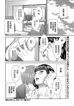 Bakunyuu Okaa-san Gakkou e Iku Page #19