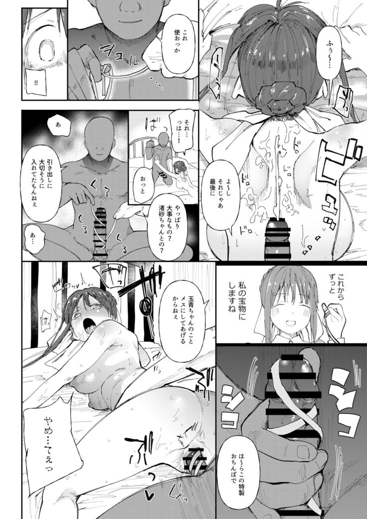 【閲覧注意】ストパニ玉青ちゃんに男を教えてあげます