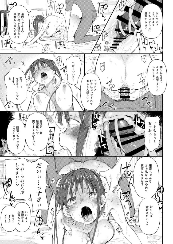 【閲覧注意】ストパニ玉青ちゃんに男を教えてあげます