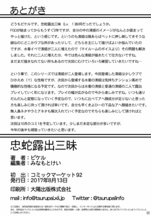 Chuuken Roshutsu Zanmai Page #25